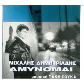 Download track Μ' ΑΡΕΣΕΙΣ  ΔΗΜΗΤΡΙΑΔΗΣ ΜΙΧΑΛΗΣ