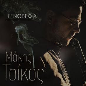 Download track Genovefa Makis Tsikos