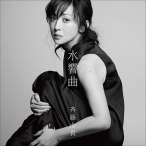 Download track 白い炎 (2021 Version) Yuki Saito, 斉藤由貴