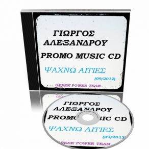 Download track ΓΙΑ ΝΑ ΜΕ ΠΑΙΔΕΥΕΙΣ ΑΛΕΞΑΝΔΡΟΥ ΓΙΩΡΓΟΣ