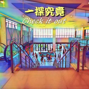 Download track 爱心储藏室 周思明