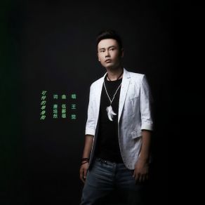 Download track 可怜的单身狗 Jue Wang