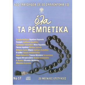 Download track ΧΑΡΑΜΙΣΑ ΤΑ ΝΙΑΤΑ ΜΟΥ ΓΚΟΛΕΣ ΜΠΑΜΠΗΣ