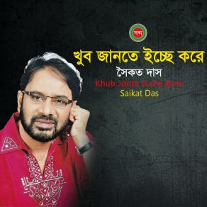 Download track Jibone Jodi Dip Jalate Saikat Das