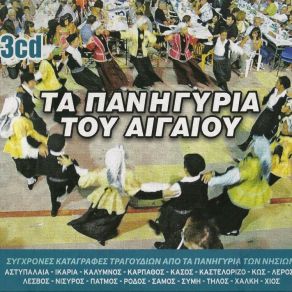 Download track ΜΕΣ ΣΤΟΥ ΑΓΑΙΟΥ ΤΑ ΝΗΣΙΑ ΠΑΠΑΝΤΩΝΙΟΥ ΖΑΧΑΡΙΑ