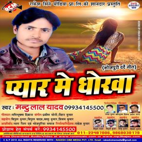 Download track Din Rat Rahele Okra Fera Me Mantu Lal Yadav