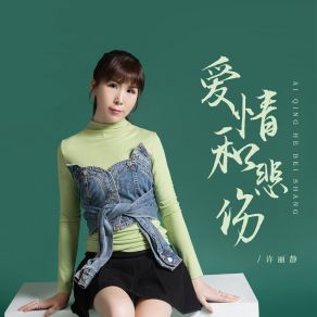 Download track 爱情和悲伤 (伴奏) 许丽静