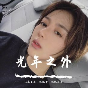 Download track 好友召唤术（DJ版） DJ高士其