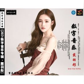 Download track The Girl Said To Me (Official Version) Dai Yu Tong