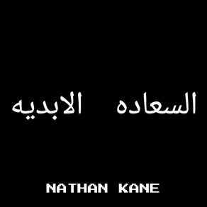 Download track شكبرنا Nathan Kane