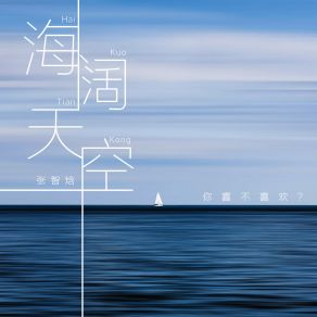 Download track 海阔天空 (伴奏) 张智焓