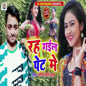 Download track Rah Gaiil Pet Me Anil Premi Yadav