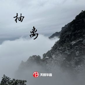 Download track 抽离 大菓