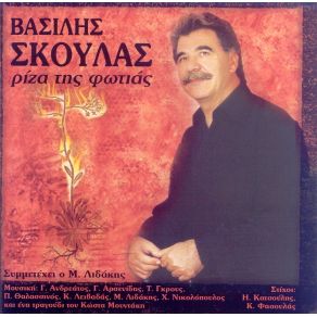 Download track ΣΤΗΣ ΓΡΑΜΒΟΥΣΑΣ ΤΟ ΑΚΡΩΤΗΡΙ ΣΚΟΥΛΑΣ ΒΑΣΙΛΗΣ