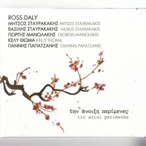 Download track ΤΣΗ ΜΟΥΣΙΚΗΣ Η ΜΕΘΗ (ΤΑΜΠΑΧΑΝΙΩΤΙΚΟ) DALY ROSS, ΣΤΑΥΡΑΚΑΚΗΣ ΜΗΤΣΟΣ