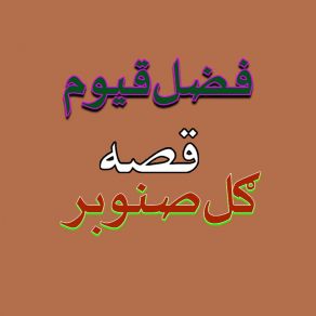 Download track Gul Sanombarl, Pt. 4 Fazal Quyoom