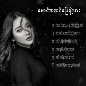 Download track Maung A Sin Pyay Yae Lar Lar Dint Htar Yi