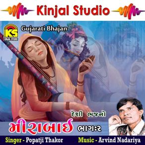 Download track Jal Keri Machali Popatji Thakor