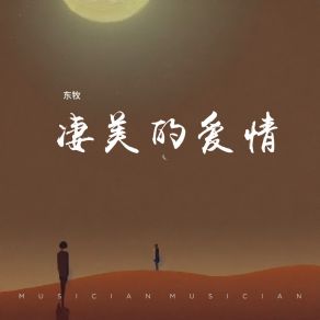 Download track 凄美的爱情 东牧