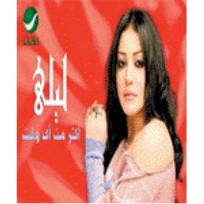 Download track Aktar Men Ay Waqt Laila Ghufran