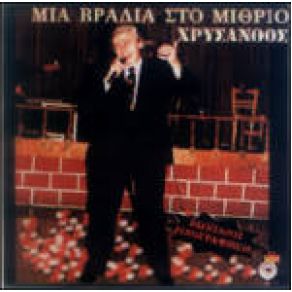 Download track ΤΑ ΜΑΛΙΑΜ ΝΤ' ΈΣΠΡΙΝΑΝ  ΧΡΥΣΑΝΘΟΣ