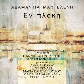 Download track ΚΝΟΣΣΟΣ ΜΑΝΤΕΛΕΝΗ ΑΔΑΜΑΝΤΙΑ