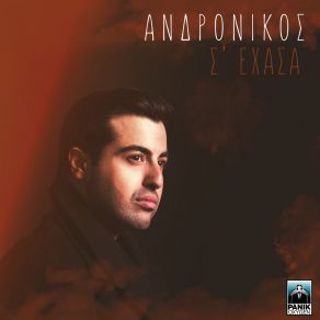 Download track S' Ehasa Andronikos