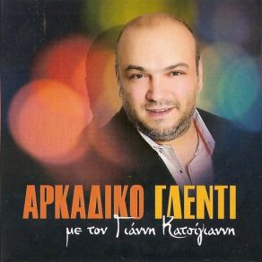 Download track ΕΙΣΑΙ ΔΙΑΜΑΝΤΙ ΚΑΙ ΡΟΥΜΠΙΝΙ ΚΑΤΣΙΓΙΑΝΝΗΣ ΓΙΑΝΝΗΣ