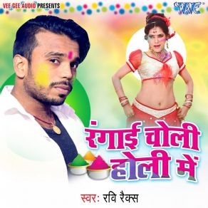 Download track Yarawe Se Rang Lagwaib Ho Ravi Rax