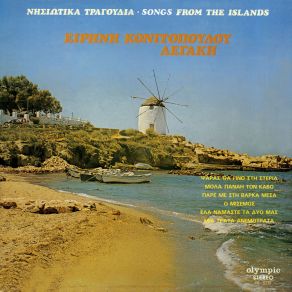 Download track ΑΣ ΤΡΑΓΟΥΔΗΣΩ ΚΑΙ ΑΣ ΧΑΡΩ ΚΟΝΙΤΟΠΟΥΛΟΥ ΛΕΓΑΚΗ ΕΙΡΗΝΗ