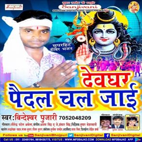 Download track Aail Bare Saiya Mor Arab Se Bindeswar Pujari