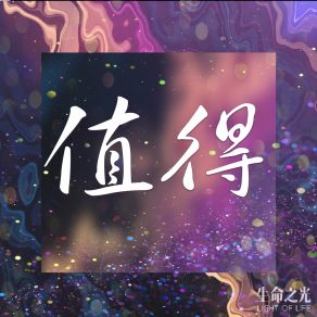 Download track 感谢祢耶稣 生命之光