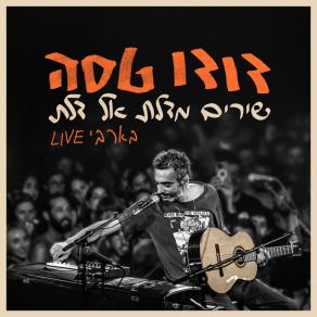 Download track להיות לבד (בארבי Live) Dudu Tassa