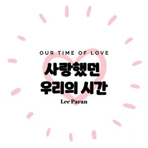 Download track Our Time That We Loved Lee Paran