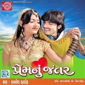 Download track Rate Nindarma Tara Sapna Aave Kamlesh Barot