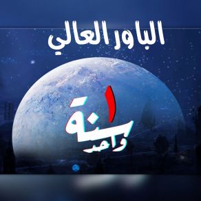 Download track Mahragan El Baladeya Elpower El3alyTamer Shika