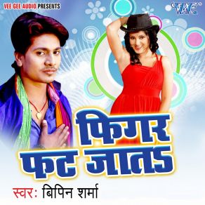 Download track Mile Aa Jaiha Sasurari Ho Bipin Sharma Urf Bipinama