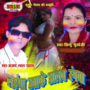 Download track Holi Ke Din Jab Se Aail Ba Bindu Mukhargi