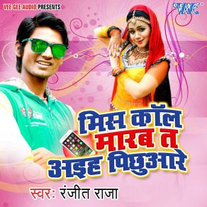 Download track Sutala Me Awela Ranjeet Raja