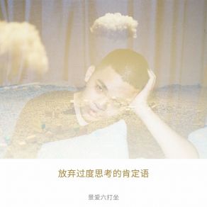 Download track 正念练习 景爱六打坐