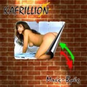 Download track Η ΠΡΩΤΗ ΕΝΤΥΠΩΣΗ KAFRILLION