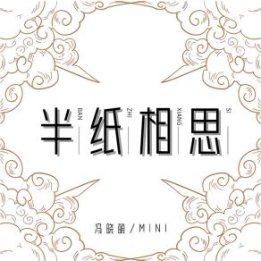 Download track 半纸相思 (DJ-Lucky小阳版) MiniDJ-Lucky小阳