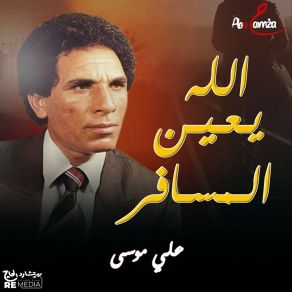 Download track موال الصبر Aly Moussa