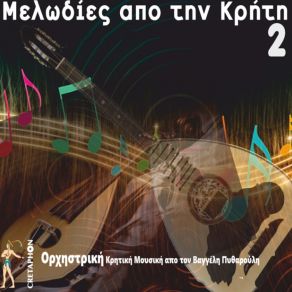 Download track Erotokritos (Instrumental) Vaggelis PytharoulisΟΡΓΑΝΙΚΟ