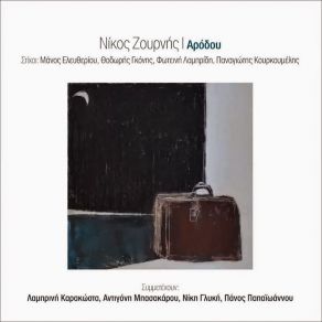 Download track ΔΕΚΕΜΒΡΗΣ ΖΟΥΡΝΗΣ ΝΙΚΟΣ