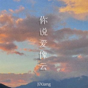 Download track 你说爱像云 JiXiang