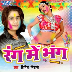 Download track Pichhwa Wali Madaiya Me Vinit Tiwari