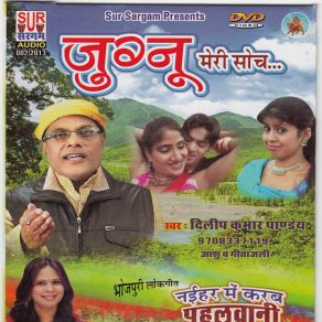 Download track Le Jaa Gawanama Jowana Bhail Syan Dilip Kumar Pandey