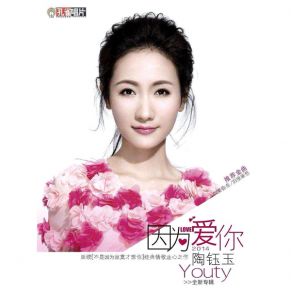 Download track Not Because Of Loneliness Just Like You Tao Yu Yu