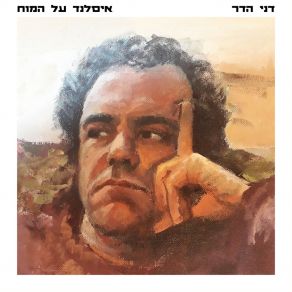 Download track גרושתי לעתיד דני הדר